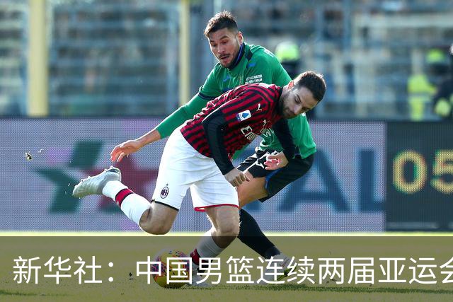 新华社：中国男篮连续两届亚运会止步半决赛，不是用“偶然”可以解释的