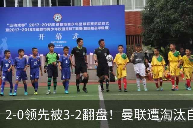2-0领先被3-2翻盘！曼联遭淘汰自家球迷狂嘘，卡里克该想想办法了